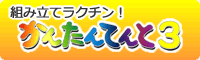 かんたんてんと