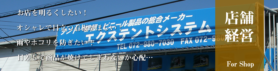 店舗経営